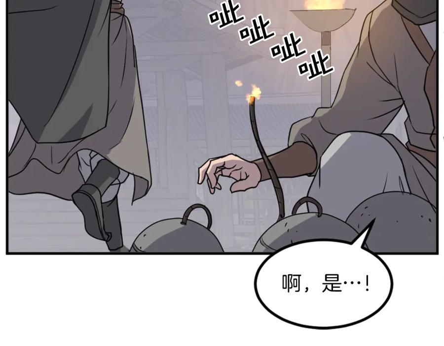 《重生不死尊》第142话 灯下黑 第20页