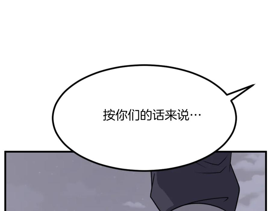 《重生不死尊》第142话 灯下黑 第108页