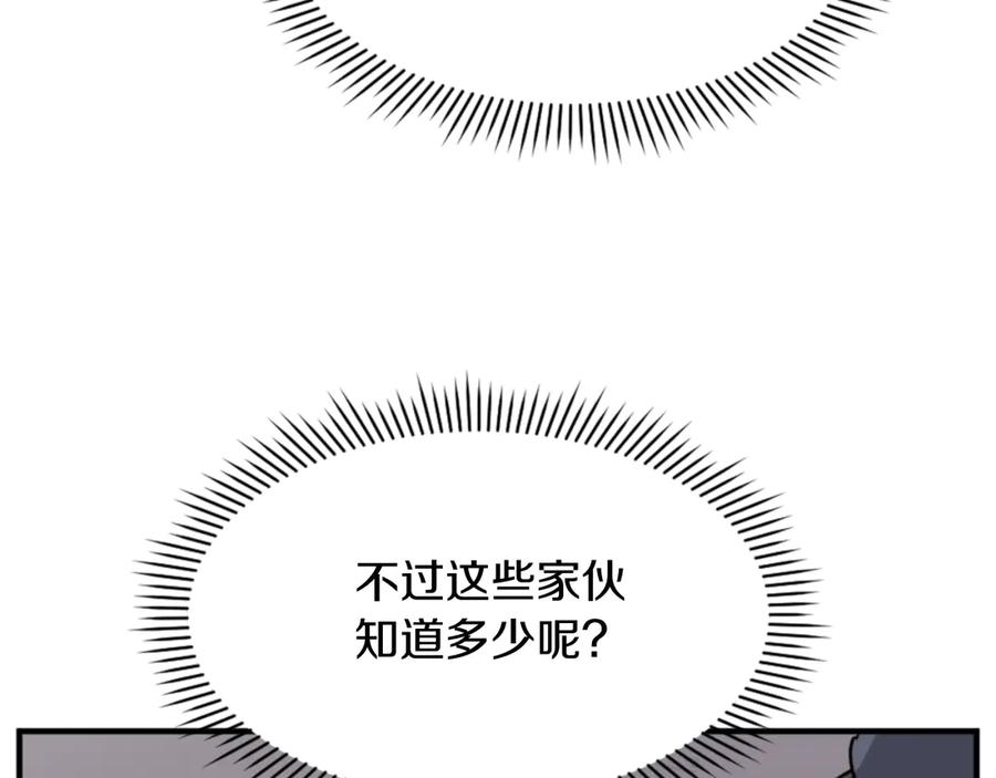 《重生不死尊》第142话 灯下黑 第140页