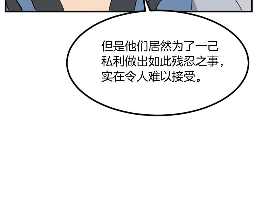 《重生不死尊》第142话 灯下黑 第76页