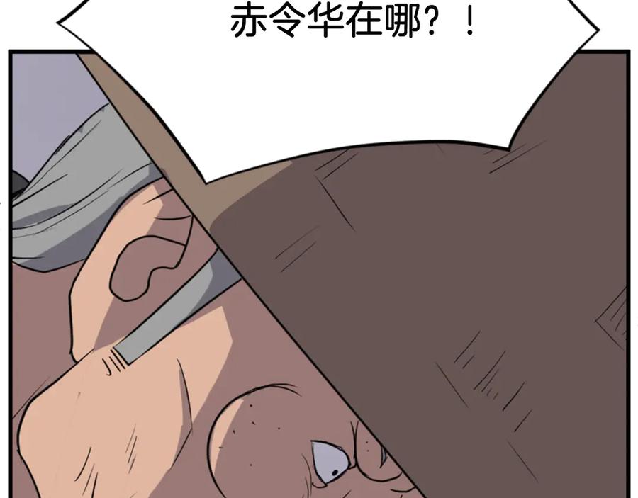 《重生不死尊》第142话 灯下黑 第120页