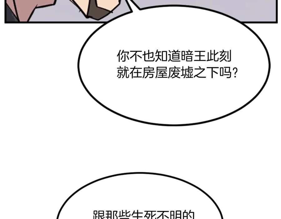 《重生不死尊》第142话 灯下黑 第92页