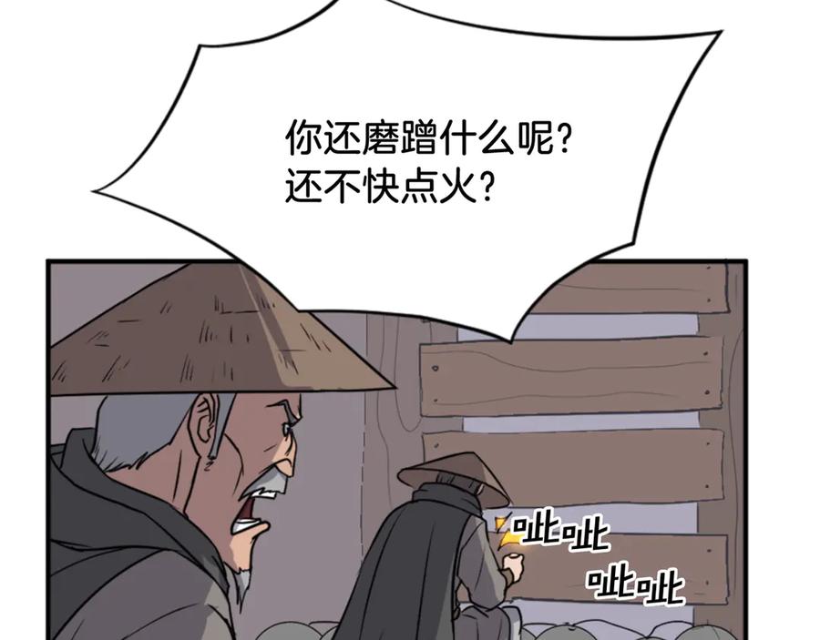 《重生不死尊》第142话 灯下黑 第8页