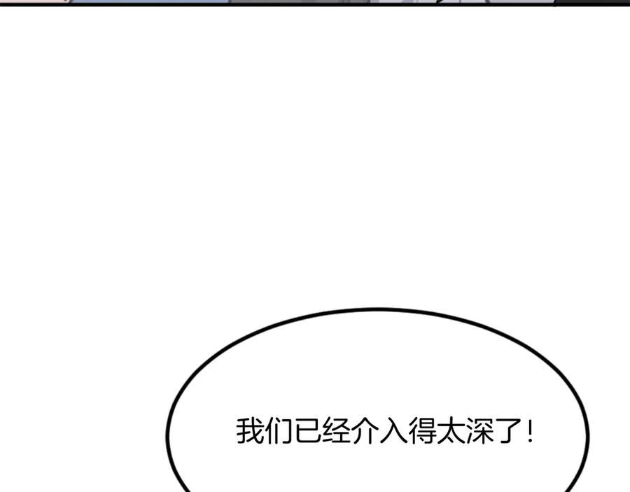 《重生不死尊》第142话 灯下黑 第86页