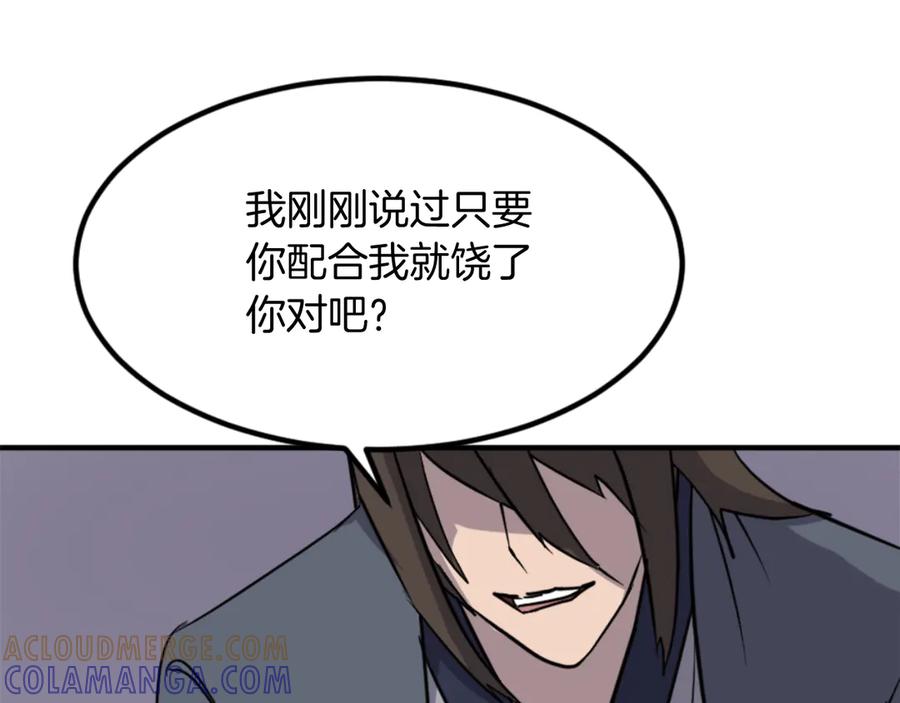 《重生不死尊》第142话 灯下黑 第145页