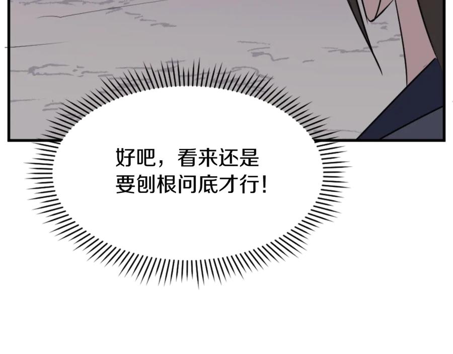 《重生不死尊》第142话 灯下黑 第142页