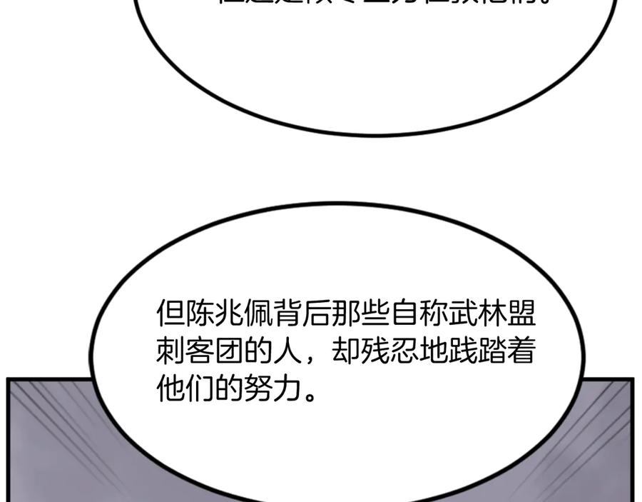 《重生不死尊》第142话 灯下黑 第95页