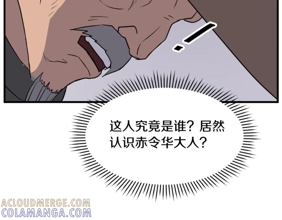 《重生不死尊》第142话 灯下黑 第121页