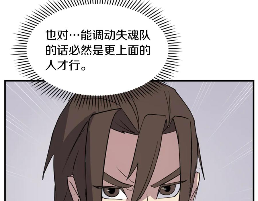 《重生不死尊》第142话 灯下黑 第138页