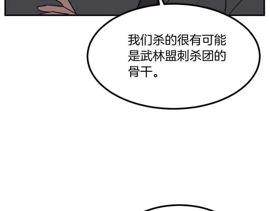 《重生不死尊》第142话 灯下黑 第68页