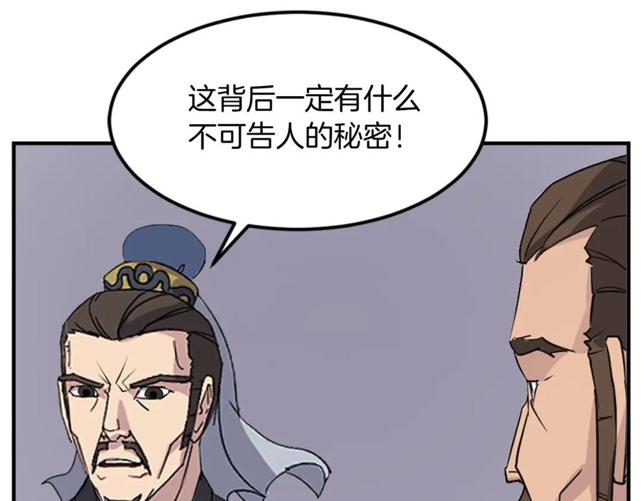 《重生不死尊》第142话 灯下黑 第79页