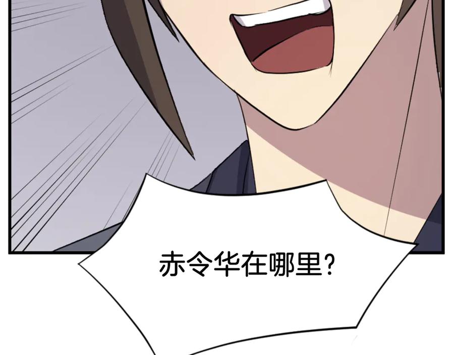 《重生不死尊》第142话 灯下黑 第131页