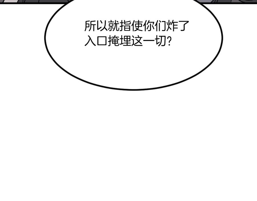 《重生不死尊》第142话 灯下黑 第114页