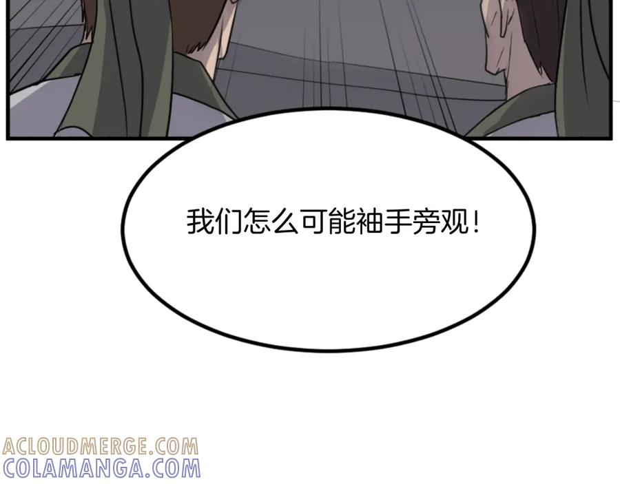 《重生不死尊》第142话 灯下黑 第97页