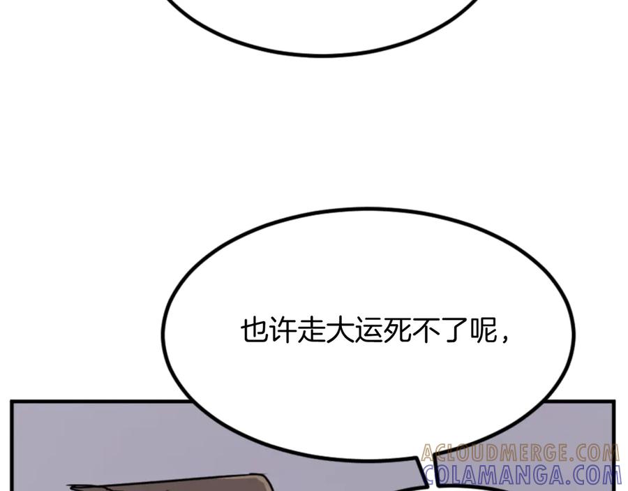 《重生不死尊》第143话 得救 第113页