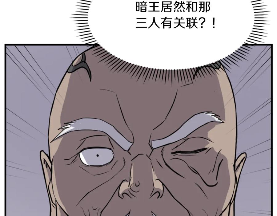 《重生不死尊》第143话 得救 第40页