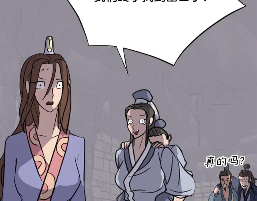 《重生不死尊》第143话 得救 第163页