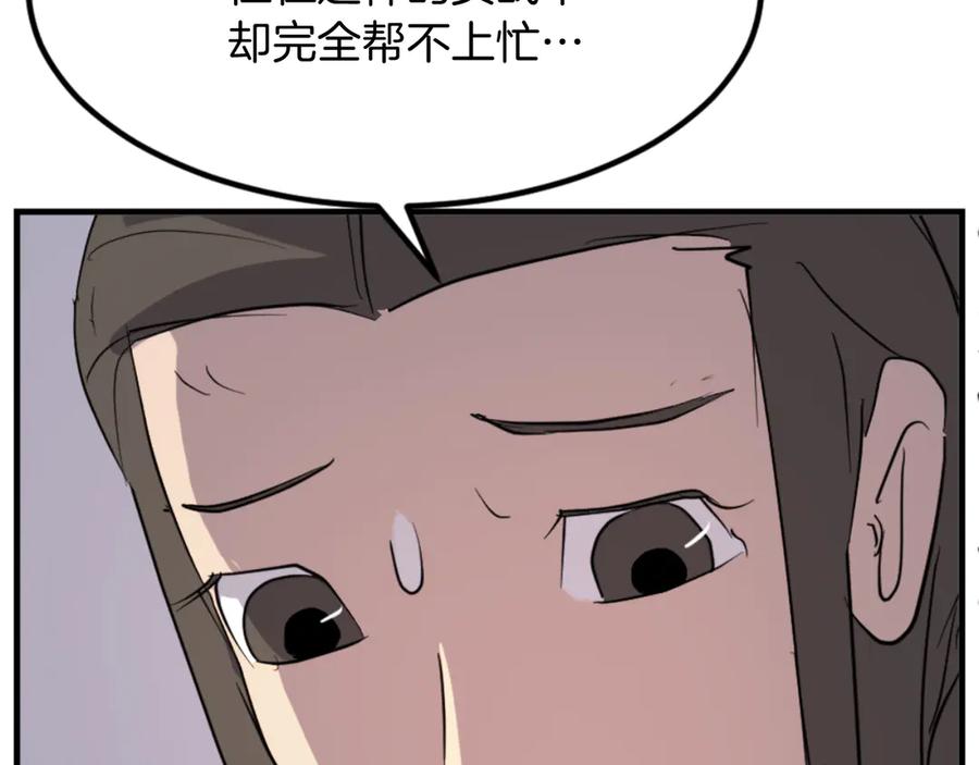 《重生不死尊》第143话 得救 第150页