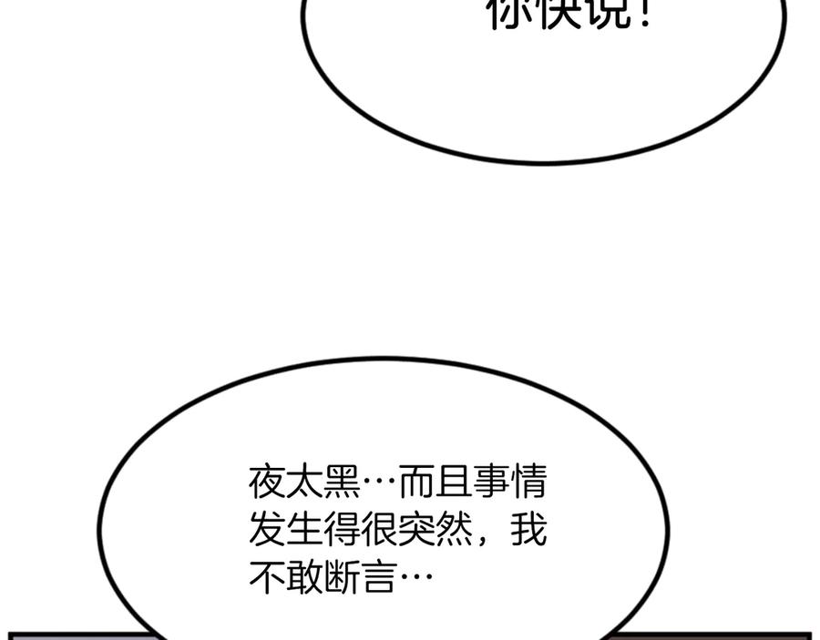 《重生不死尊》第143话 得救 第28页