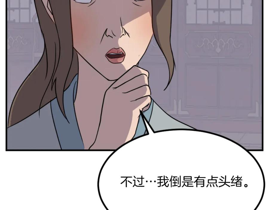《重生不死尊》第143话 得救 第24页