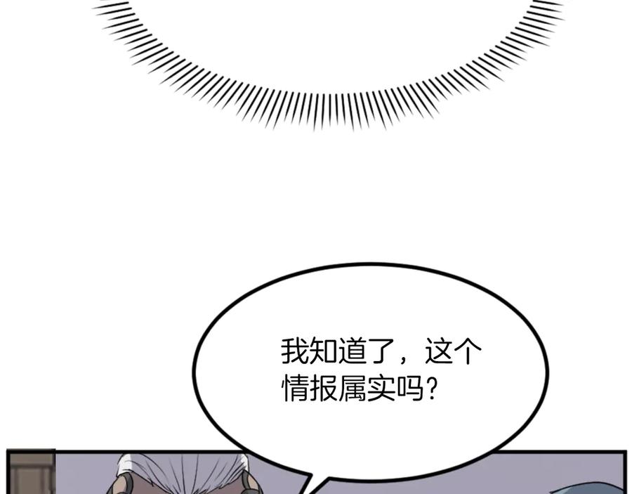 《重生不死尊》第143话 得救 第42页
