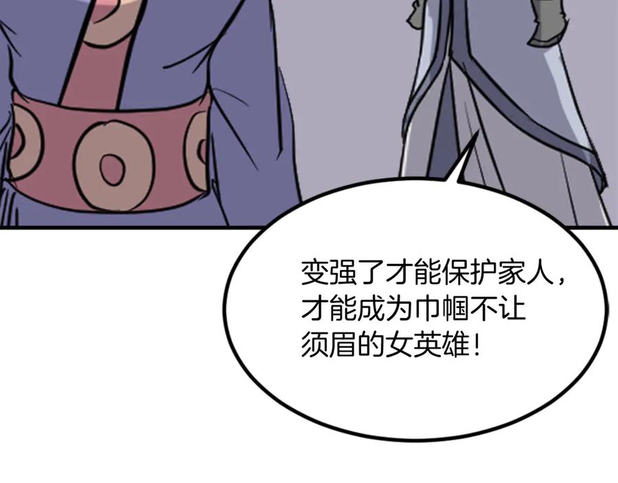 《重生不死尊》第143话 得救 第154页