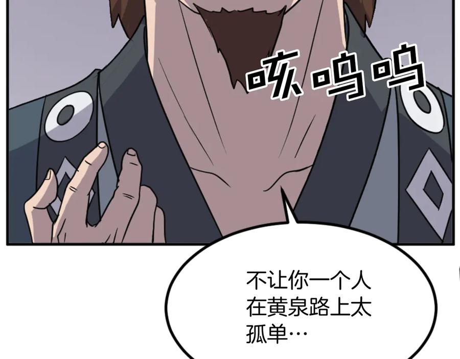 《重生不死尊》第143话 得救 第92页