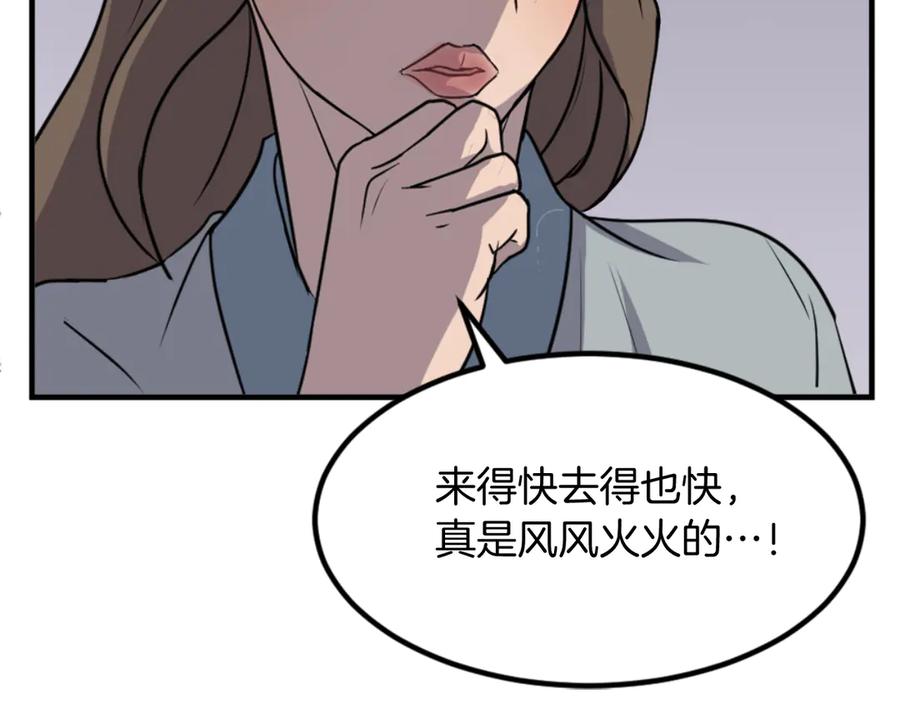 《重生不死尊》第143话 得救 第78页