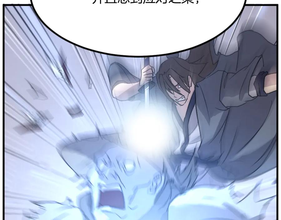《重生不死尊》第143话 得救 第140页
