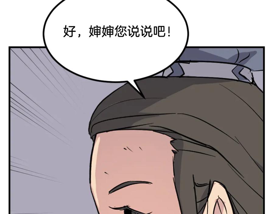 《重生不死尊》第143话 得救 第135页