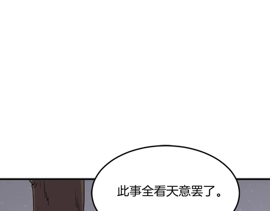 《重生不死尊》第143话 得救 第110页