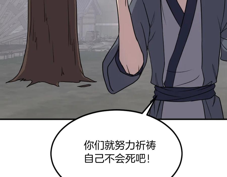 《重生不死尊》第143话 得救 第112页