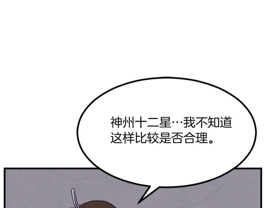 《重生不死尊》第143话 得救 第132页