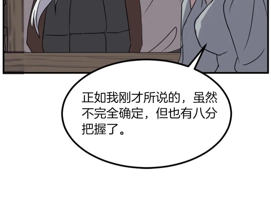 《重生不死尊》第143话 得救 第44页