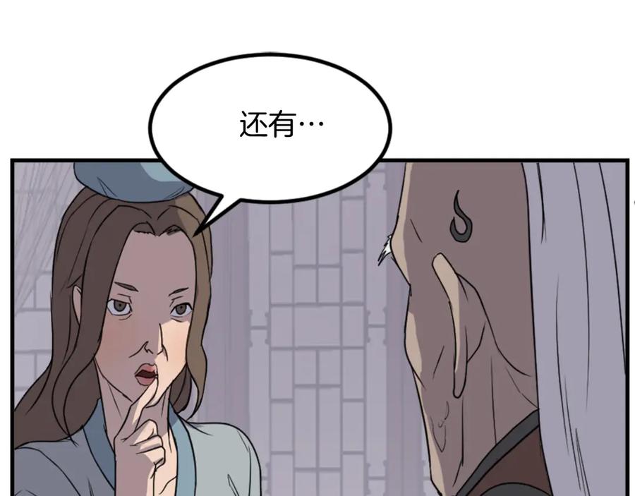 《重生不死尊》第143话 得救 第46页