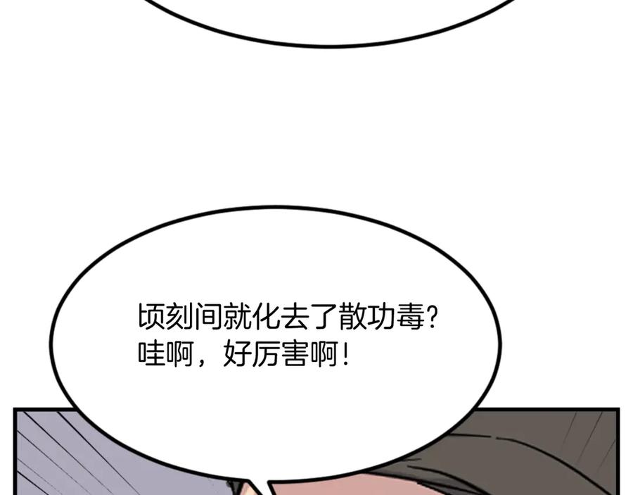 《重生不死尊》第143话 得救 第147页