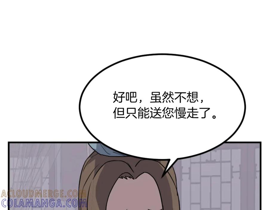 《重生不死尊》第143话 得救 第69页