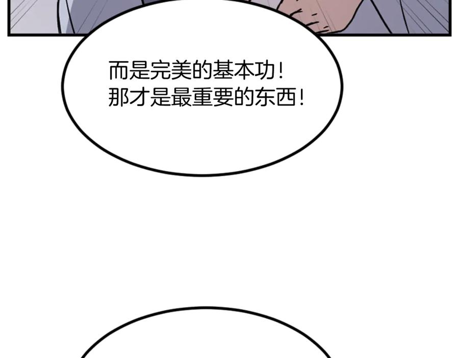 《重生不死尊》第143话 得救 第144页