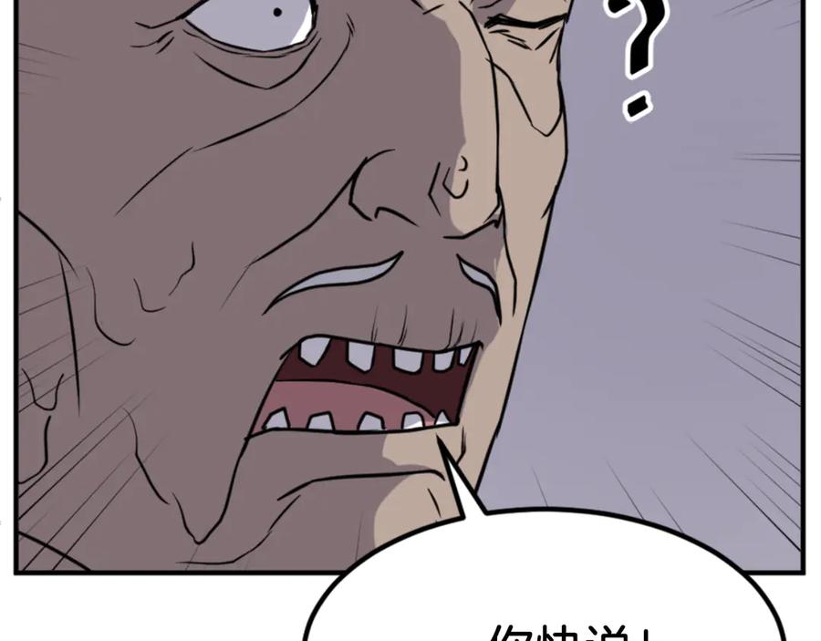 《重生不死尊》第143话 得救 第27页