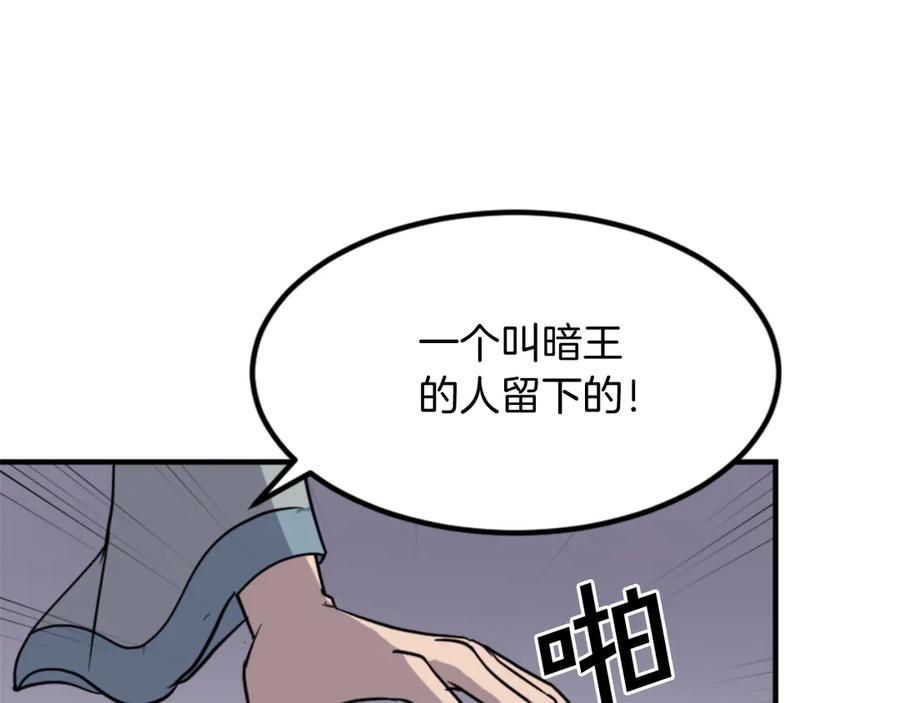 《重生不死尊》第143话 得救 第6页