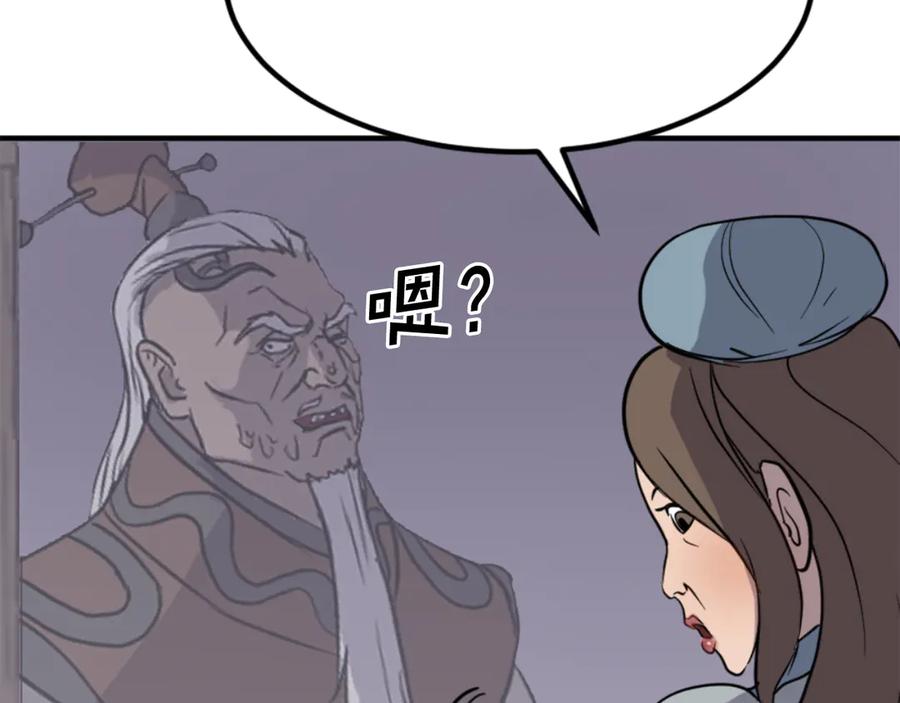 《重生不死尊》第143话 得救 第4页