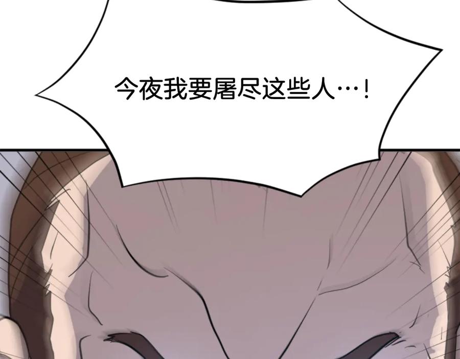 《重生不死尊》第143话 得救 第95页