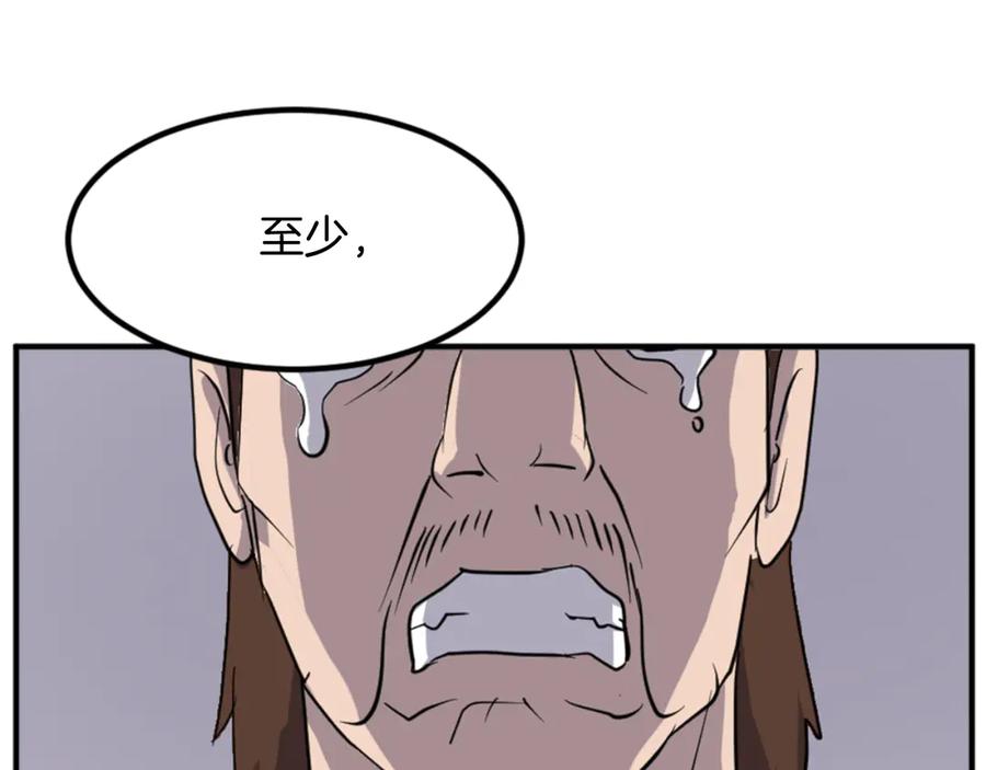 《重生不死尊》第143话 得救 第91页