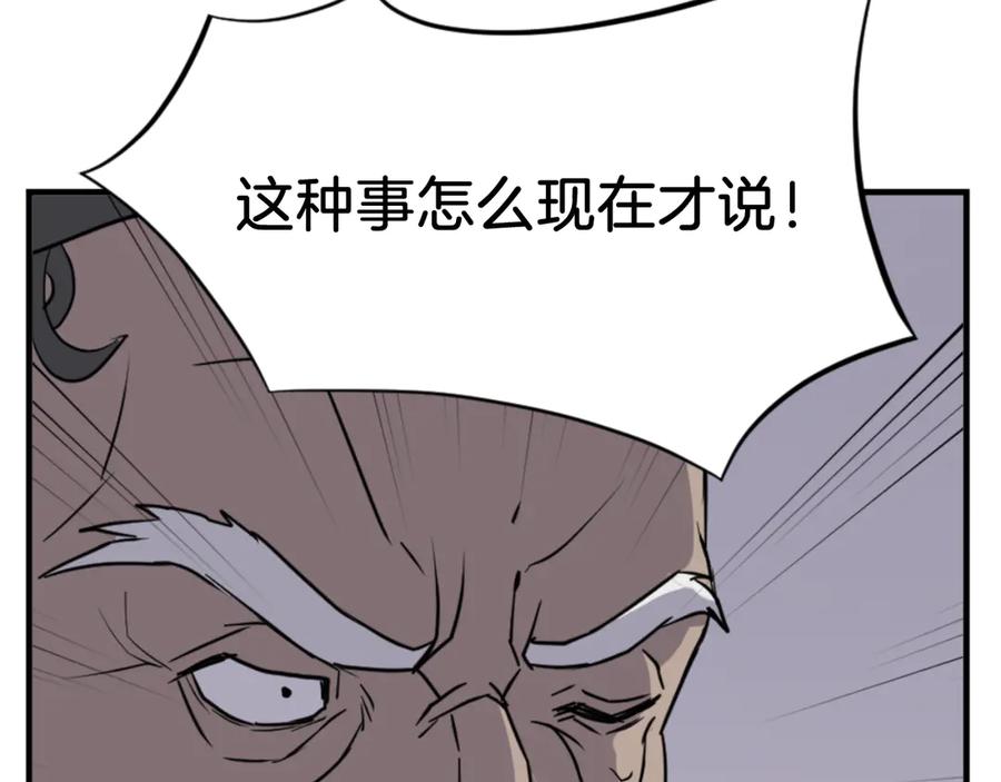 《重生不死尊》第143话 得救 第51页
