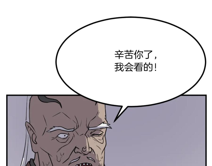 《重生不死尊》第143话 得救 第12页