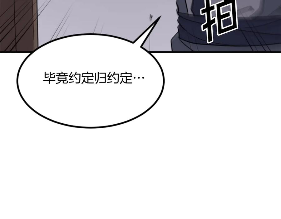 《重生不死尊》第143话 得救 第106页