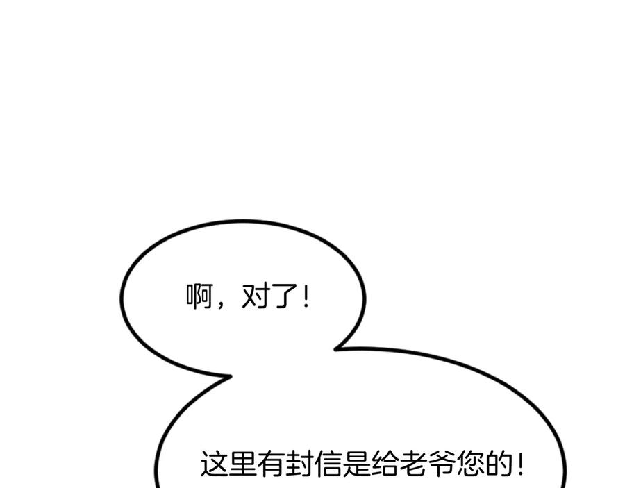 《重生不死尊》第143话 得救 第3页