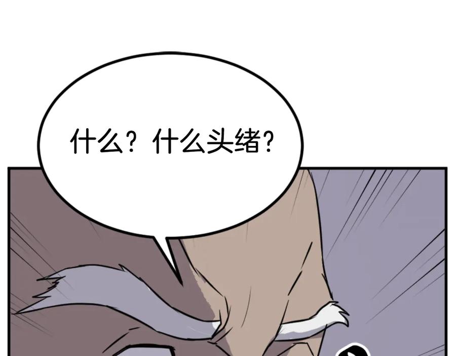 《重生不死尊》第143话 得救 第26页