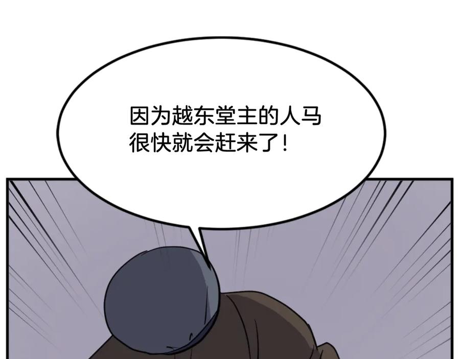 《重生不死尊》第143话 得救 第116页