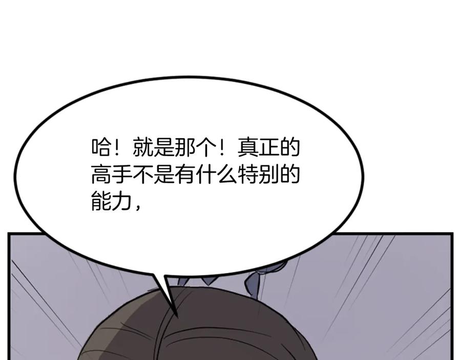 《重生不死尊》第143话 得救 第142页